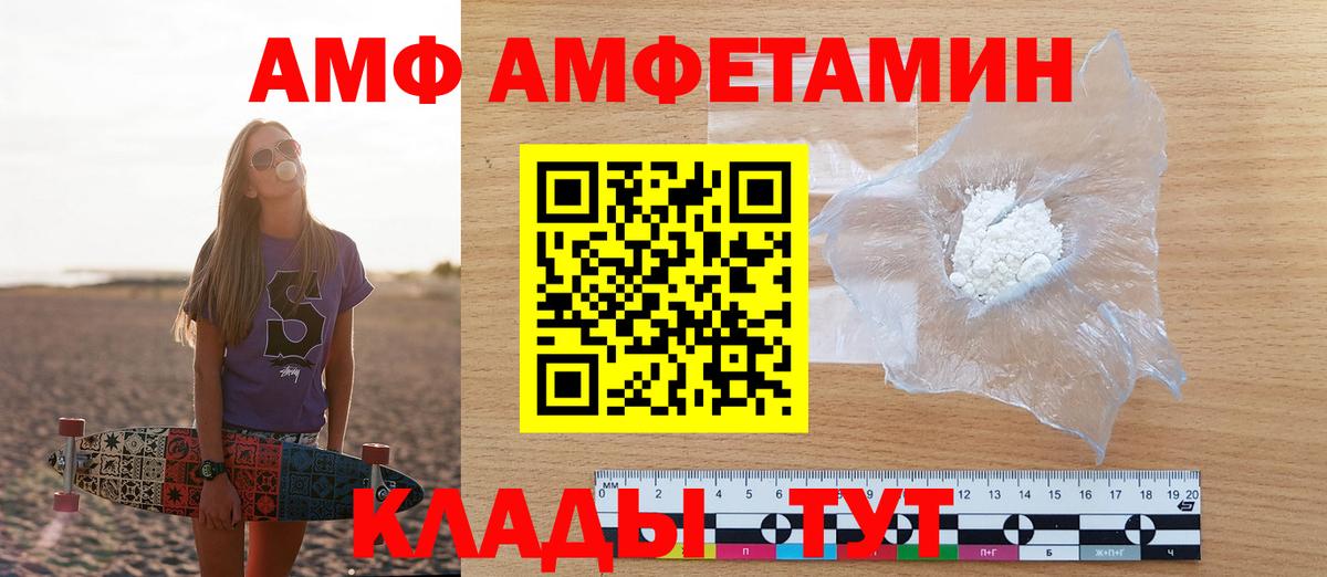 АМФЕТАМИН Розовый Добрянка