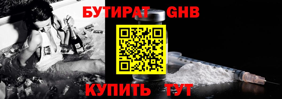 Бутират бутандиол  Вход с VPN  БУТИРАТ  Добрянка 