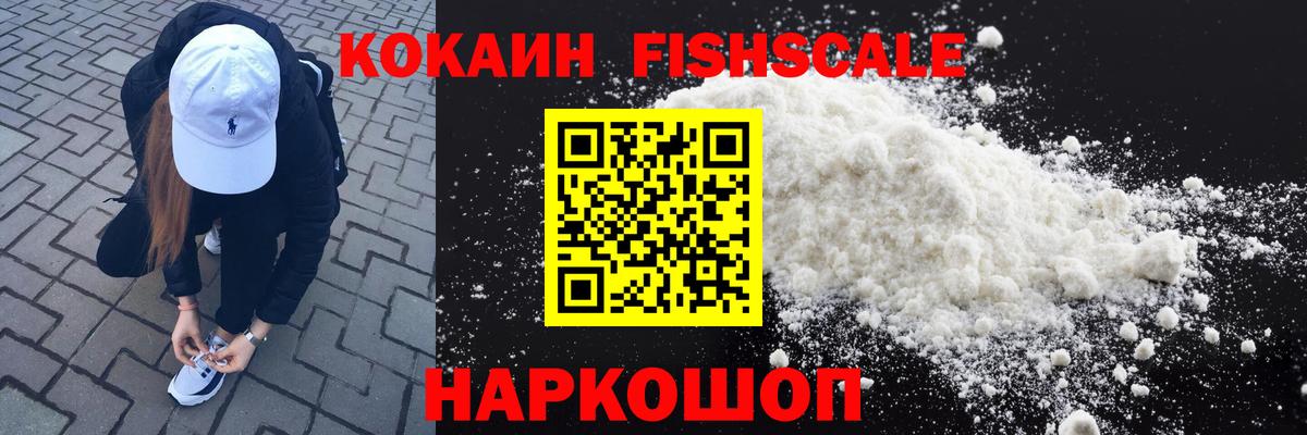Добрянка  Cocaine 98%  Вход с VPN  COCAIN Fish Scale 