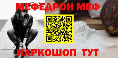 мяу мяу мука Ефремов