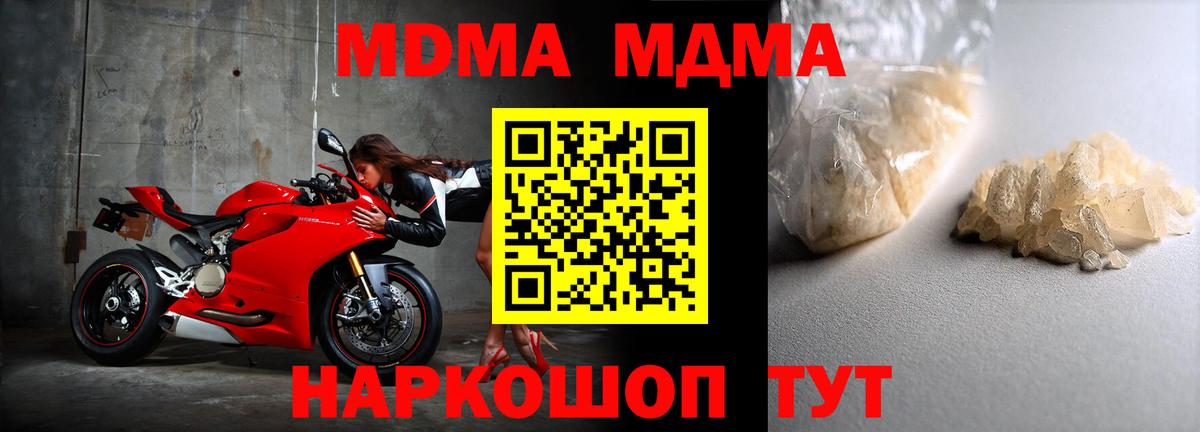 МДМА кристаллы  МДМА crystal  Вход с VPN  Добрянка 