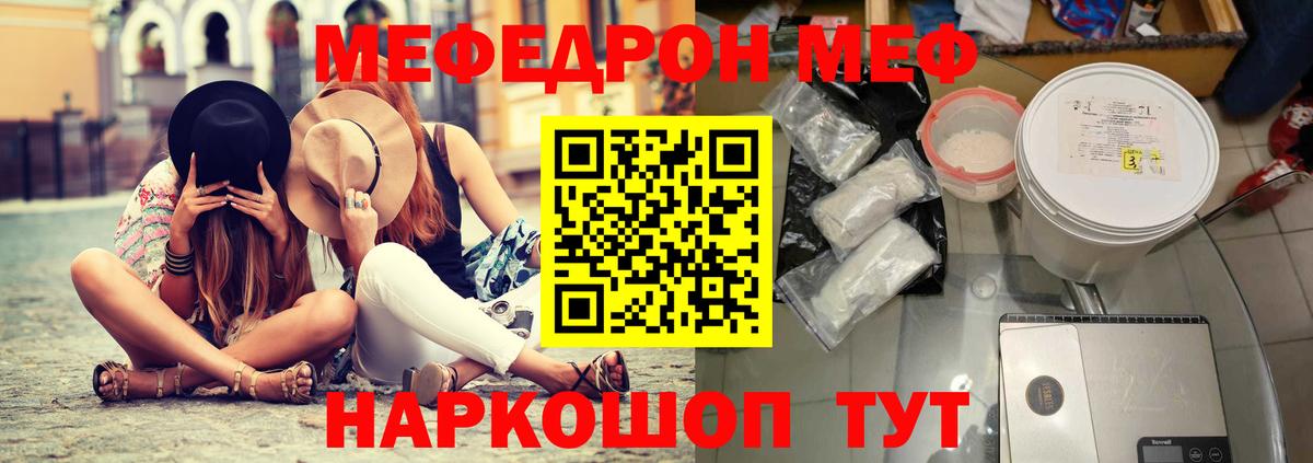 МЕФ кристаллы  Вход с VPN  Добрянка 